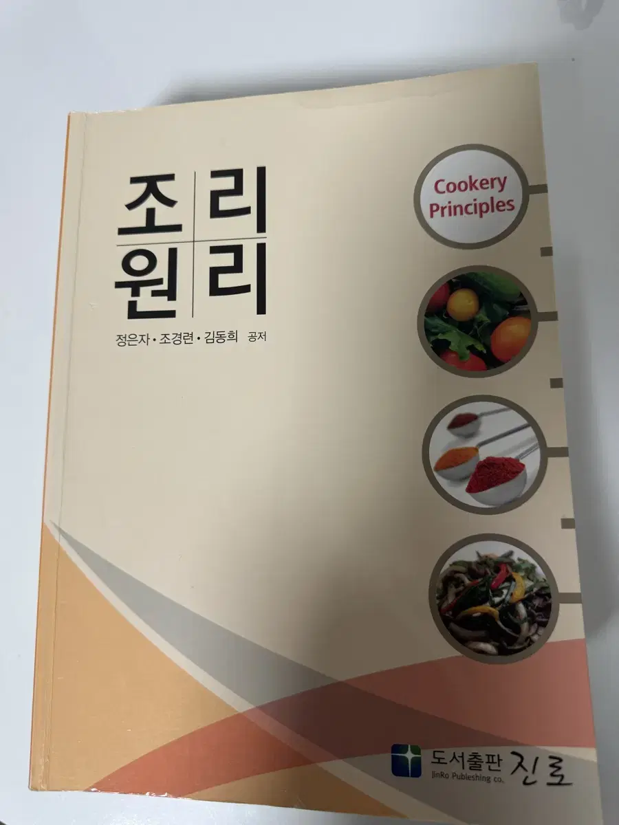 조리원리